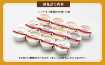 【合計　12個】ジェラートおまかせ　12個セット