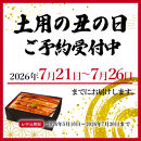 大型サイズ&nbsp;ふっくら柔らか&nbsp;国産うなぎ蒲焼き&nbsp;3尾&nbsp;化粧箱入［夏土用の丑の日のうなぎ］［～7月26日までにお届け］［UT06］