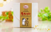 【敬老の日】【湯布院のはちみつ屋さん】国産蜂蜜を使用した3種の生キャラメル&nbsp;（プレーン・カフェオレ・アーモンド）各12粒入り&nbsp;計3箱