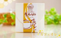 【敬老の日】【湯布院のはちみつ屋さん】国産蜂蜜を使用した3種の生キャラメル&nbsp;（プレーン・カフェオレ・アーモンド）各12粒入り&nbsp;計3箱