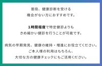 【JAあいち健診センター】定期健診 1名様 チケット