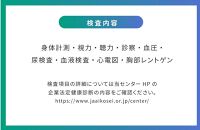 【JAあいち健診センター】定期健診 1名様 チケット