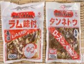 長沼ジンギスカン食べ比べセット！ロース500ｇ・ラム500ｇ