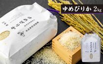 加工グループ「手結び」手作り味噌&長沼産の米セット