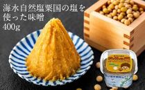 三種三様、手作り味噌セット