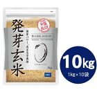DHC発芽玄米 10kgセット (1kg×10袋)