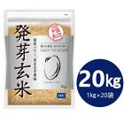 DHC発芽玄米 20kgセット (1kg×20袋)【一括お届け】