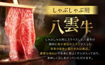 【北海道情報雑誌で紹介！】八雲牛 肩しゃぶしゃぶ300g 【 肉 お肉 にく 牛 牛肉 肩しゃぶしゃぶ しゃぶしゃぶ 300g 300g×1パック 食品 グルメ お取り寄せ お取り寄せグルメ  八雲町 北海道 】