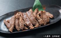 八雲牛 焼肉セット 総重量600g 【 牛肉 肉 北海道 八雲町 年内発送 年内配送  】