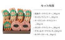 【敬老の日】【由布院燻製工房&nbsp;燻家】ソーセージセットB&nbsp;計530g＜小分け7品をセットしてお届け＞