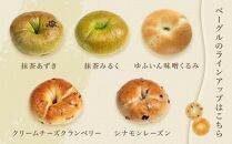 【敬老の日】おんせんベーグル【8種類8個！】～ゆふいんの汲みたて温泉水を使ったつるつるもちもちのベーグル～