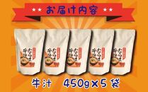 たらま牛汁 ( 450g × 5食 )