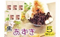レトルト 黒あずき ( 400g × 5食 )