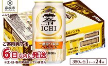 【キリン】零ICHI（ゼロイチ）（ノンアルコール・ビールテイスト飲料） 350ml×24本