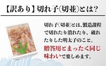 訳あり【氷温熟成辛子明太子】無着色　切れ子（切並）1kg（250g×4袋）【明太子 めんたいこ 辛子明太子 訳あり 無着色 魚介類 家庭用 お取り寄せグルメ ご飯のお供 お取り寄せ お土産 九州 ご当地グルメ 福岡土産 取り寄せ グルメ 福岡県 筑前町 DP001】