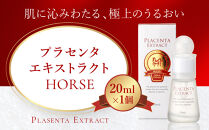 プラセンタエキストラクトHORSE【馬プラセンタ原液】20mL【 馬 うるおい 原液 国産 肌 保護 美容液 化粧品 美容 人気 おすすめ 福岡県 筑前町 送料無料 CS004】