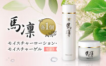 馬凛モイスチャーローション120mL・馬凛モイスチャーゲル50g　セット【 馬の油 乾燥うるおい みずみずしい ハリ べたつかない しっとり肌 保護 化粧品 美容 人気 おすすめ 福岡県 筑前町 送料無料 CS006】