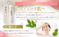 馬凛モイスチャーローション120mL・馬凛モイスチャーゲル50g　セット【 馬の油 乾燥うるおい みずみずしい ハリ べたつかない しっとり肌 保護 化粧品 美容 人気 おすすめ 福岡県 筑前町 送料無料 CS006】