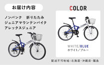 24型6スピードノンパンク折りたたみジュニアマウンテンバイク　アレックスJr　マルハチマーク