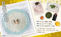 ふぐ料理専門店 『栄ふく』 国産 とらふぐフルコース（3～4人前）青磁皿30cm付