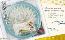 ふぐ料理専門店&nbsp;『栄ふく』&nbsp;国産&nbsp;とらふぐ刺しセット（2～3人前）青磁皿27cm付