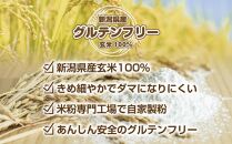 米粉 250g×4袋 計1kg 魚沼産  コシヒカリ  白米粉 アレルギー グルテンフリー 小麦粉不使用 お取り寄せ 製菓材料 パン作り 製菓 送料無料 コパフーズ 新潟県 南魚沼市