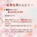 [工場直送]紅茶熟成 紅茶な黒にんにく バラ 600g (200g×3) 青森県産 福地ホワイト６片 添加物 着色料 不使用 黒ニンニク