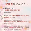 [工場直送]紅茶熟成 紅茶な黒にんにく バラ 600g (200g×3) 青森県産 福地ホワイト６片 添加物 着色料 不使用 黒ニンニク