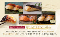 西京漬け 貴船 蔵みそ漬 8切入[K-8] 京都老舗 一の傳 漬け 魚 詰め合わせ 送料無料 個包装 逸品 西京漬 西京焼き 銀だら 金目鯛 さわら さけ 京都市 お取り寄せ グルメ ご当地グルメ ギフト ギフトセット お中元 お歳暮 贈り物 贈答 内祝い 漬け魚 味噌漬け 加工品  魚介 海鮮 京都一の傳