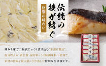 西京漬け&nbsp;醍醐&nbsp;蔵みそ漬&nbsp;6切入[G-6]&nbsp;京都老舗&nbsp;一の傳&nbsp;漬け&nbsp;魚&nbsp;詰め合わせ&nbsp;送料無料&nbsp;個包装&nbsp;逸品&nbsp;西京漬&nbsp;西京焼き&nbsp;銀だら&nbsp;金目鯛&nbsp;かれい&nbsp;京都市&nbsp;お取り寄せ&nbsp;グルメ&nbsp;ご当地グルメ&nbsp;ギフト&nbsp;ギフトセット&nbsp;お中元&nbsp;お歳暮&nbsp;贈り物&nbsp;贈答&nbsp;内祝い&nbsp;漬け魚&nbsp;味噌漬け&nbsp;加工品&nbsp;&nbsp;魚介&nbsp;海鮮&nbsp;京都一の傳