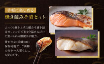 レンジ&nbsp;１分&nbsp;西京漬け&nbsp;弁天&nbsp;焼き蔵みそ漬&nbsp;8切入[GY-8]&nbsp;京都老舗&nbsp;一の傳&nbsp;漬け&nbsp;魚&nbsp;詰め合わせ&nbsp;送料無料&nbsp;個包装&nbsp;レンジ&nbsp;簡単調理&nbsp;逸品&nbsp;西京漬&nbsp;西京焼き&nbsp;銀だら&nbsp;さけ&nbsp;さわら&nbsp;銀ひらす&nbsp;京都市&nbsp;お取り寄せ&nbsp;グルメ&nbsp;ご当地グルメ&nbsp;ギフト&nbsp;ギフトセット&nbsp;お中元&nbsp;お歳暮&nbsp;贈り物&nbsp;贈答&nbsp;内祝い&nbsp;漬け魚&nbsp;味噌漬け&nbsp;加工品&nbsp;焼き上げ済み&nbsp;&nbsp;魚介&nbsp;海鮮&nbsp;京都一の傳