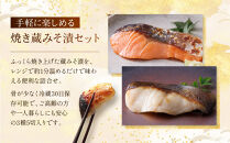 レンジ　１分&nbsp;西京漬け&nbsp;七宝&nbsp;焼き蔵みそ漬&nbsp;5切入[GY-5]&nbsp;京都老舗&nbsp;一の傳&nbsp;漬け&nbsp;魚&nbsp;詰め合わせ&nbsp;送料無料&nbsp;個包装&nbsp;レンジ&nbsp;簡単調理&nbsp;逸品&nbsp;西京漬&nbsp;西京焼き&nbsp;銀だら&nbsp;さけ&nbsp;さわら&nbsp;京都市&nbsp;お取り寄せ&nbsp;グルメ&nbsp;ご当地グルメ&nbsp;ギフト&nbsp;ギフトセット&nbsp;お中元&nbsp;お歳暮&nbsp;贈り物&nbsp;贈答&nbsp;内祝い&nbsp;漬け魚&nbsp;味噌漬け&nbsp;加工品&nbsp;焼き上げ済み&nbsp;&nbsp;魚介&nbsp;海鮮&nbsp;京都一の傳