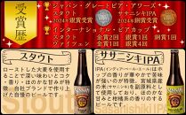 ビール クラフトビール 330ml 5種 6本 地ビール 飲み比べ セット 酒 お酒 ピルスナー ヴァイツェン スタウト ペールエール ササニシキ ＩＰＡ 瓶 瓶ビール 人気 おすすめ 宮城