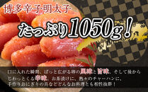 【1週間以内に発送！】(7パック分）博多辛子明太子1050ｇ(特選切子)(無着色)小分け便利！