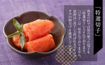 【1週間以内に発送！】(7パック分）博多辛子明太子1050ｇ(特選切子)(無着色)小分け便利！