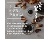 [お肉と一緒に] 熟成 金の黒にんにくペースト 450g (150g×3) 青森県産 福地ホワイト６片 添加物 着色料 不使用 無加水