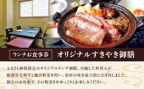 鎌倉御成町石川　鎌倉市ふるさと納税オリジナルすきやき御前&nbsp;ランチ１名様お食事券&nbsp;|&nbsp;食事券&nbsp;名店&nbsp;すきやき&nbsp;ランチ&nbsp;和食&nbsp;高級&nbsp;人気&nbsp;おすすめ&nbsp;送料無料&nbsp;神奈川&nbsp;鎌倉