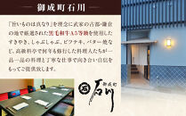 鎌倉御成町石川　鎌倉市ふるさと納税オリジナルすき焼きコース　ディナー２名様お食事券&nbsp;|&nbsp;和食&nbsp;黒毛和牛&nbsp;肉&nbsp;すき焼き&nbsp;コース&nbsp;ディナー&nbsp;食事券&nbsp;人気&nbsp;おすすめ&nbsp;高級&nbsp;記念日&nbsp;グルメ&nbsp;送料無料&nbsp;神奈川&nbsp;鎌倉