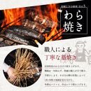 高知県産 土佐久礼 完全手焼き 藁焼き鰹たたき 約1kｇ