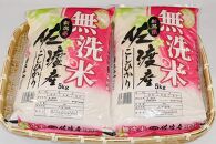 【先行予約】佐渡産コシヒカリ　5kg×2袋（無洗米）