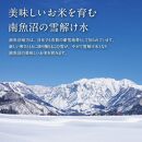 ＜JAみなみ魚沼＞南魚沼産こしひかり6ｋｇ【高島屋選定品】