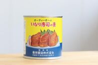 【藤田罐詰】いなり寿司の素2缶　京の若たけ3種4袋