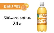 マッチビタミンみかん 500mlペットボトル24本