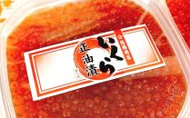 自家製 いくら ?油漬け 400g（100g×4パック）