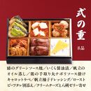 おせち 2025 先行予約 ＜牡丹＞ 3～４人前 和風洋風 三段重 31品目  冷凍 12月30日 人気おせち おせち料理 お節料理 保存料不使用 盛り付け済み 徳島 お取り寄せ 送料無料