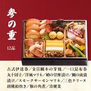 おせち 2025 先行予約 ＜牡丹＞ 3～４人前 和風洋風 三段重 31品目  冷凍 12月30日 人気おせち おせち料理 お節料理 保存料不使用 盛り付け済み 徳島 お取り寄せ 送料無料