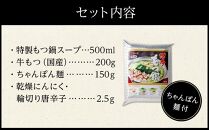 博多牛もつ鍋セット　2人前【もつ鍋 もつなべ 鍋 なべ もつ 鍋セット 鍋料理 牛もつ ホルモン ほるもん ホルモン鍋 冷凍 国産 人気 福岡 土産 九州 博多 ご当地 福岡県 大任町 Al005-NT】