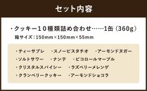 【マリベル】ワンダートレジャー 焼き菓子 １０種類詰め合わせ