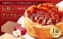 【ホテルオークラ京都】 伝統のアップルパイ