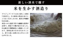 純米大吟醸 沢の鶴NADA88 3本セット 180ml×3　
